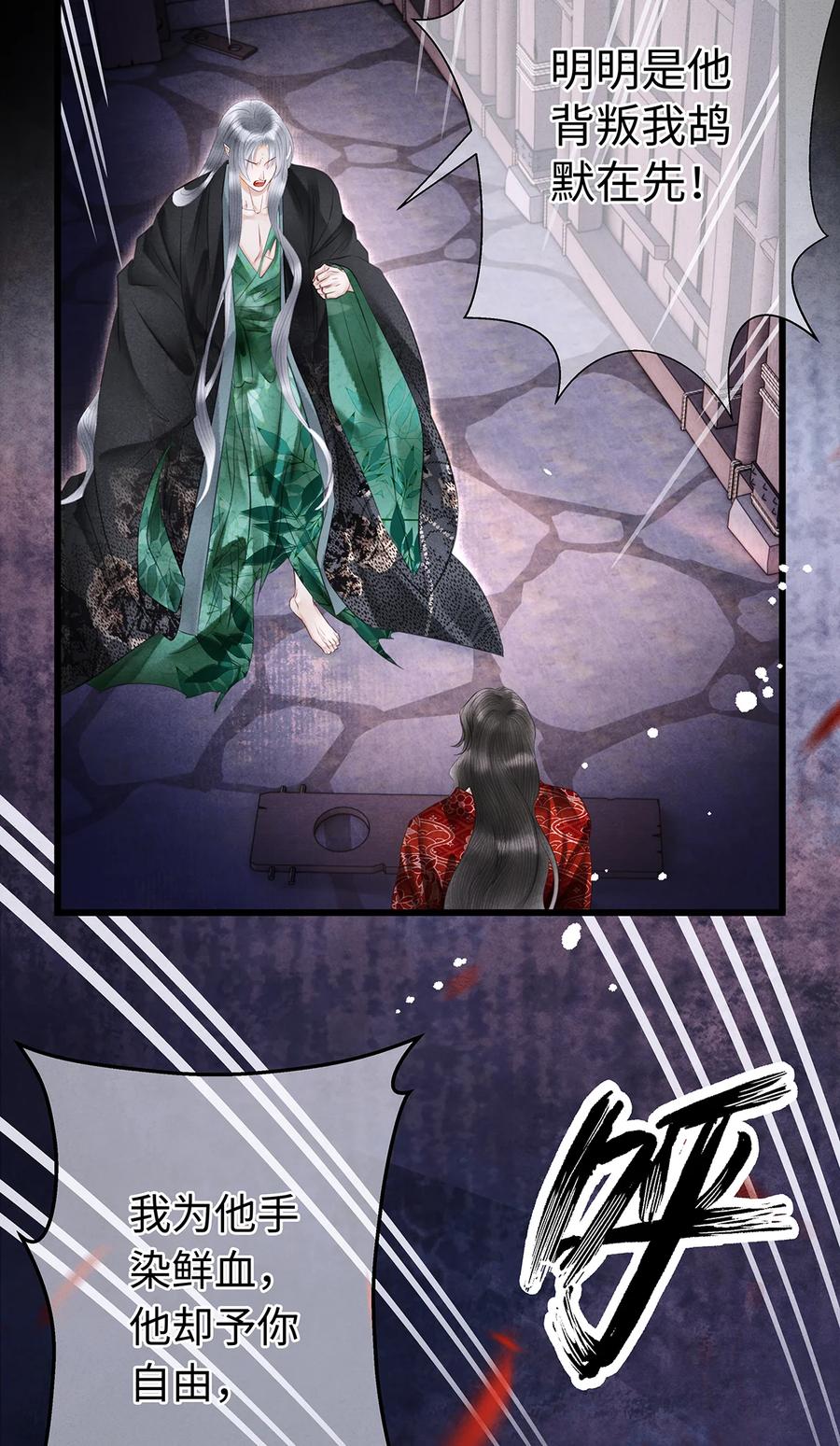 师弟你节操掉了 - 152 殊煋的怜悯 - 第23张图