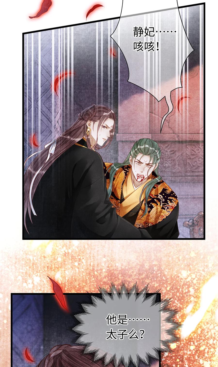 师弟你节操掉了 - 152 殊煋的怜悯 - 第42张图