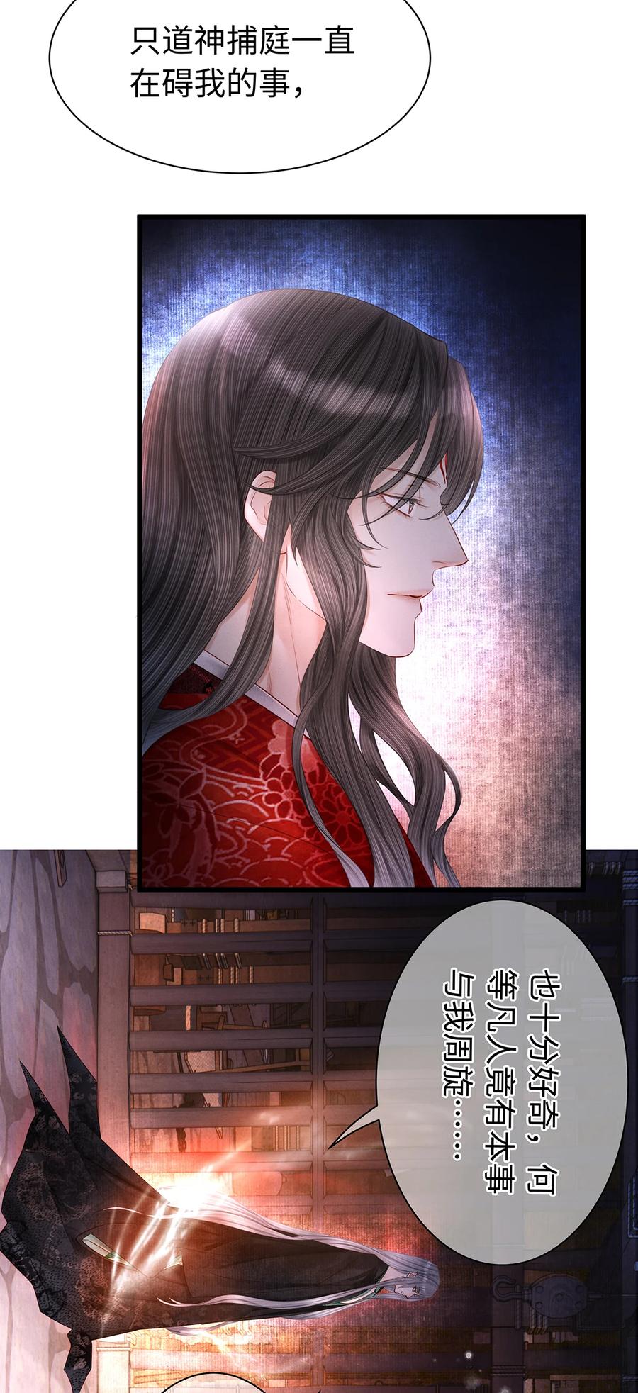 师弟你节操掉了 - 152 殊煋的怜悯 - 第8张图