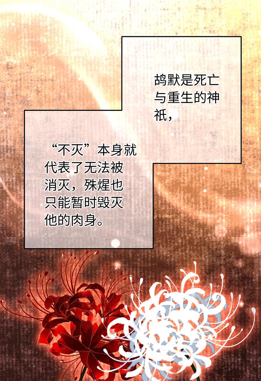 师弟你节操掉了 - 152 殊煋的怜悯 - 第14张图