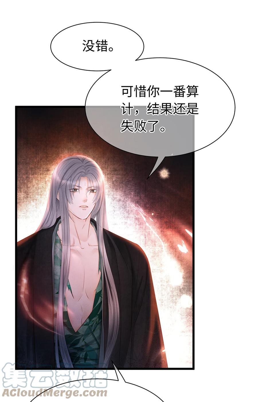 师弟你节操掉了 - 152 殊煋的怜悯 - 第7张图