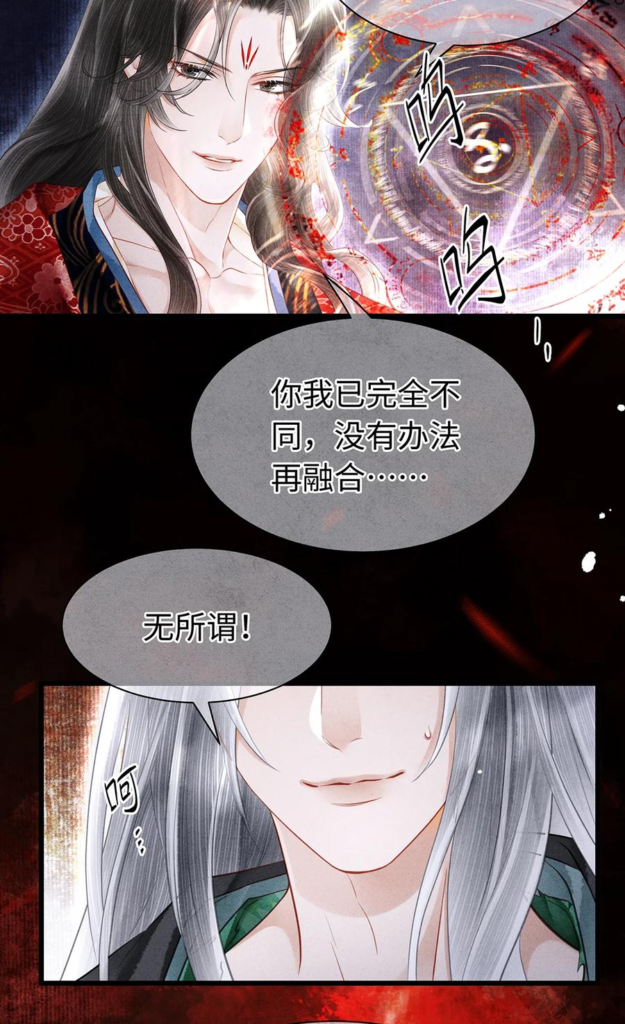 师弟你节操掉了 - 152 殊煋的怜悯 - 第27张图