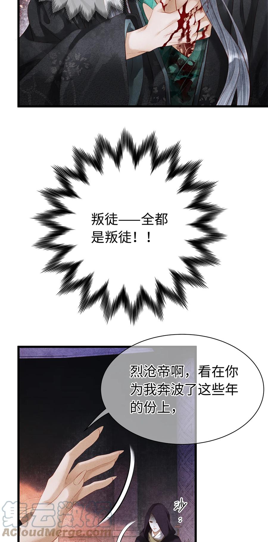 师弟你节操掉了 - 152 殊煋的怜悯 - 第37张图