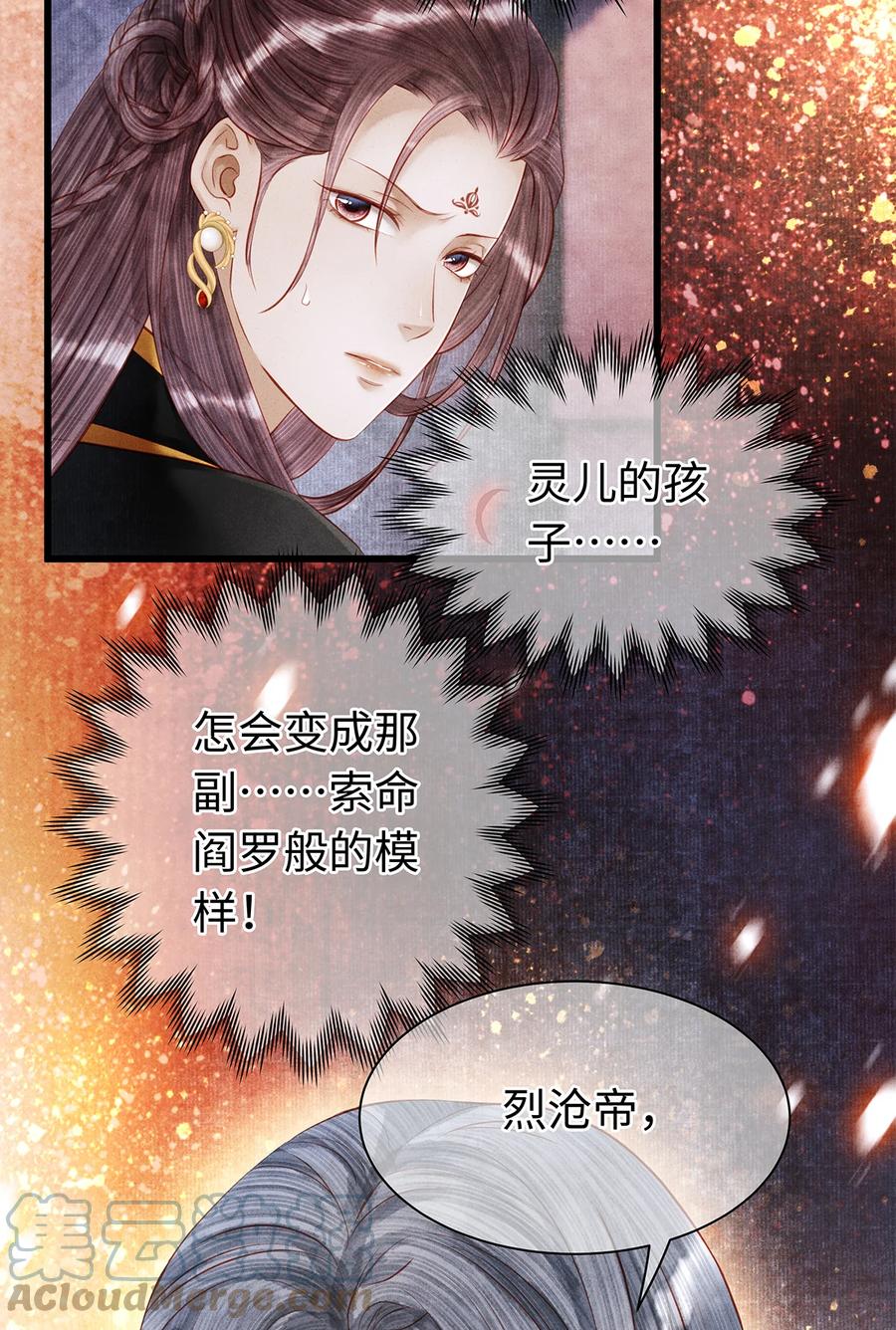 师弟你节操掉了 - 152 殊煋的怜悯 - 第43张图