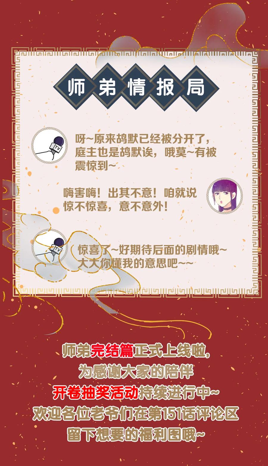 师弟你节操掉了 - 152 殊煋的怜悯 - 第45张图