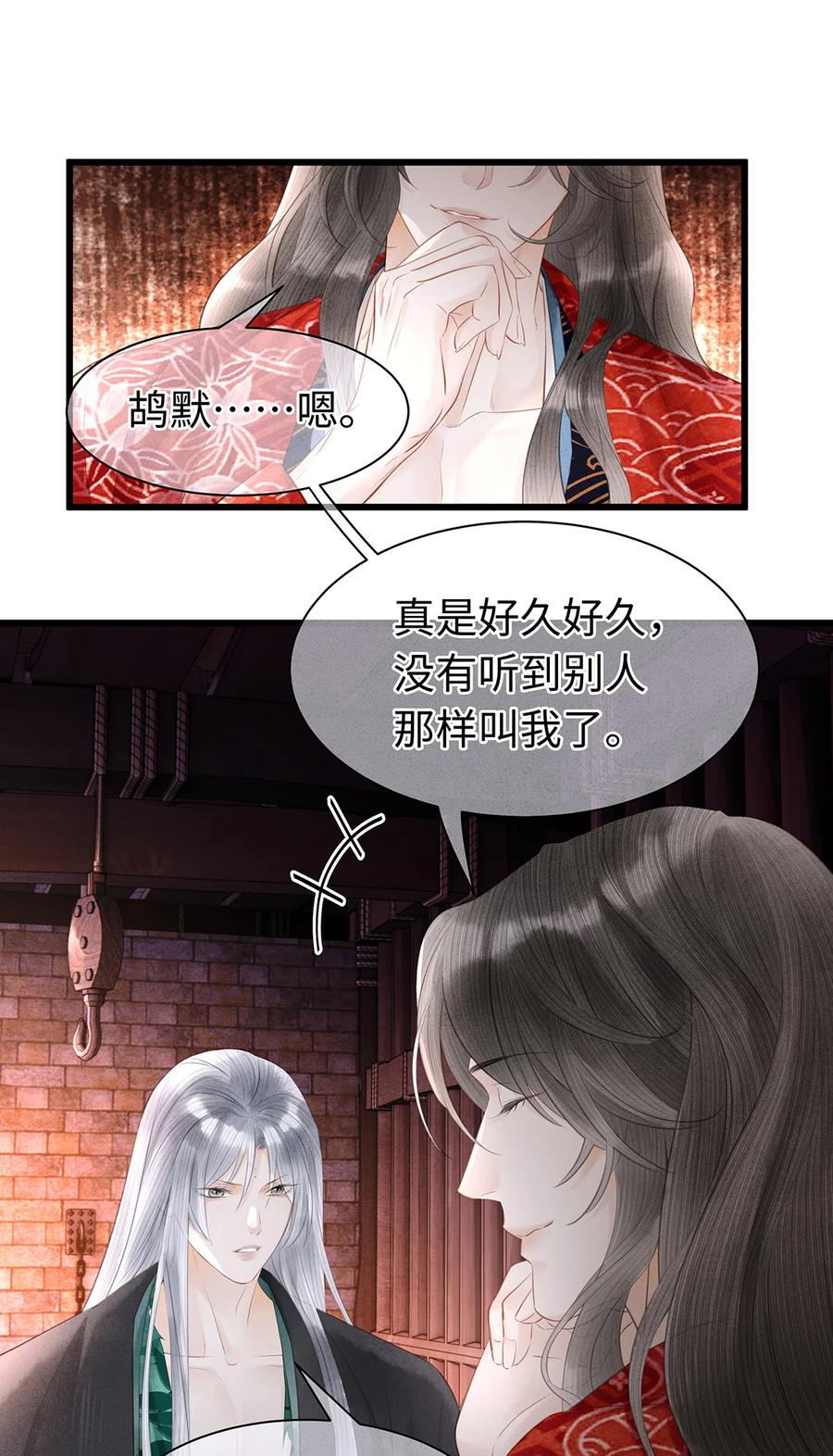 师弟你节操掉了 - 152 殊煋的怜悯 - 第11张图