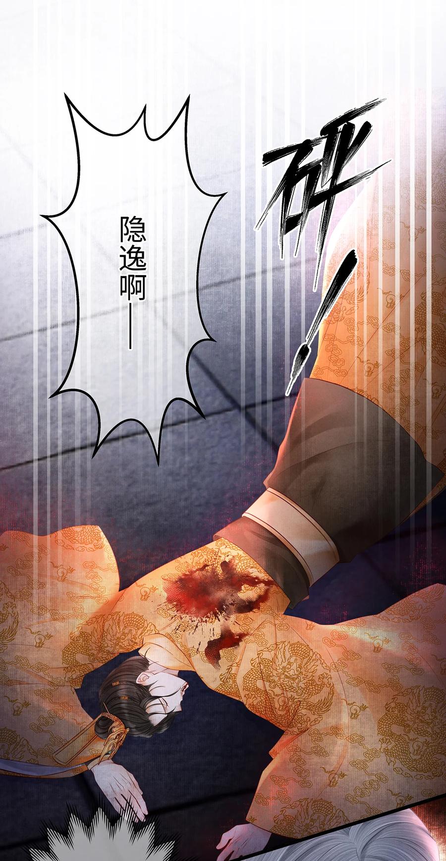 师弟你节操掉了 - 152 殊煋的怜悯 - 第2张图