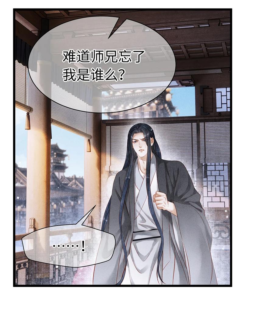 师弟你节操掉了 - 153 绝不重蹈覆辙 - 第34张图