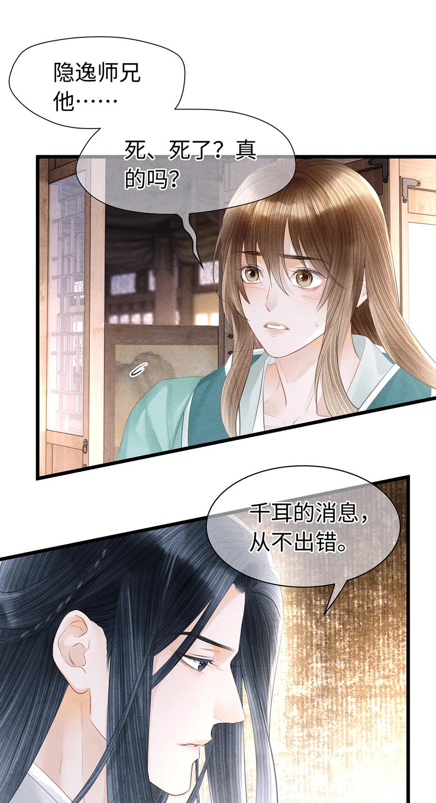 师弟你节操掉了 - 153 绝不重蹈覆辙 - 第20张图