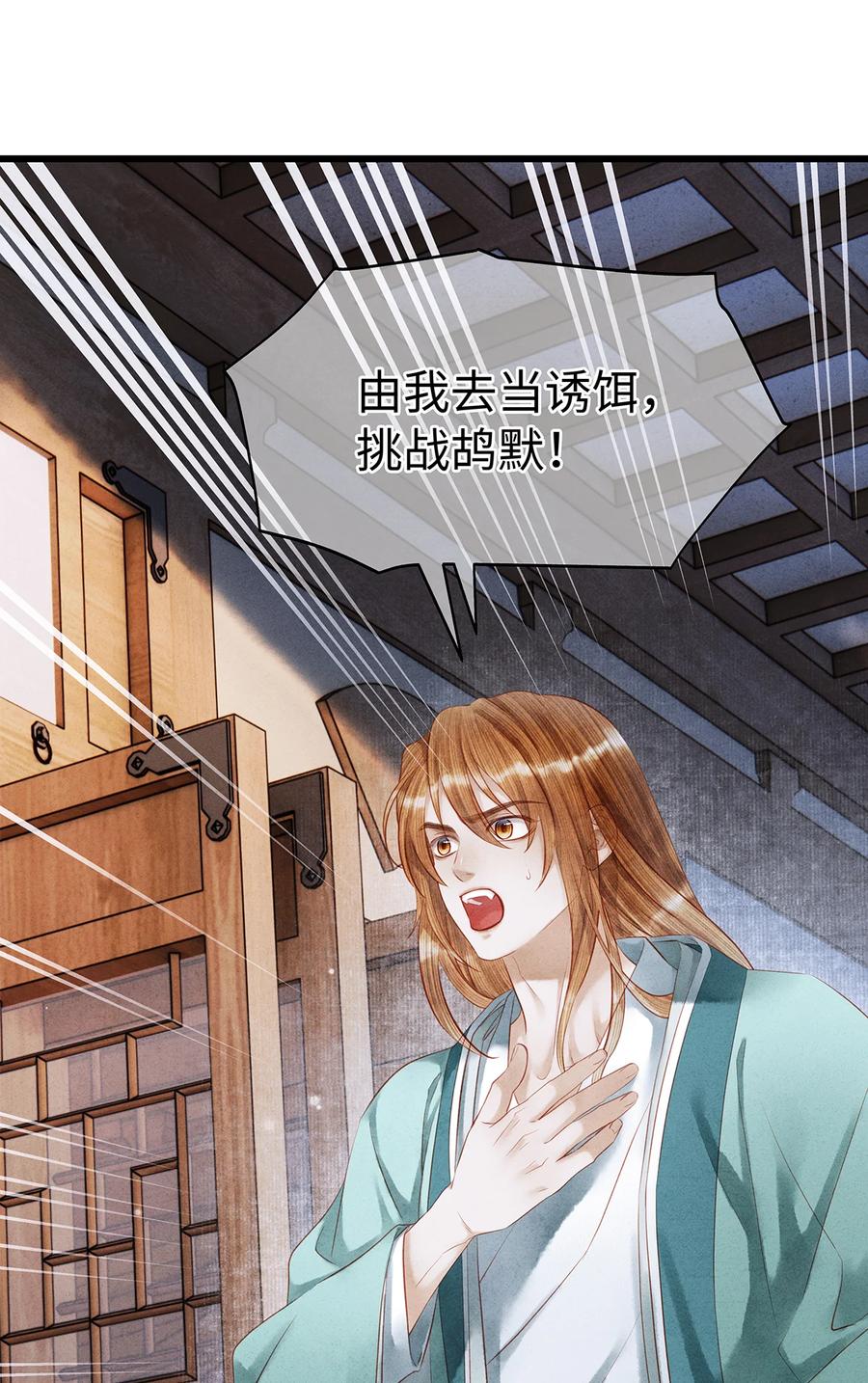 师弟你节操掉了 - 153 绝不重蹈覆辙 - 第30张图