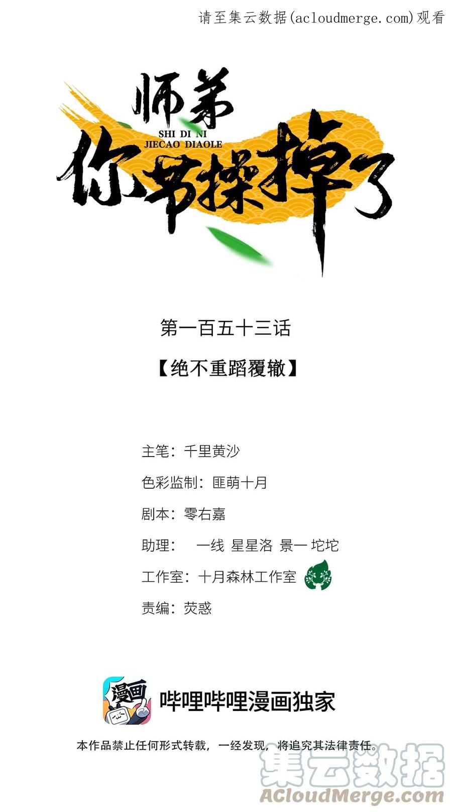 师弟你节操掉了 - 153 绝不重蹈覆辙 - 第1张图