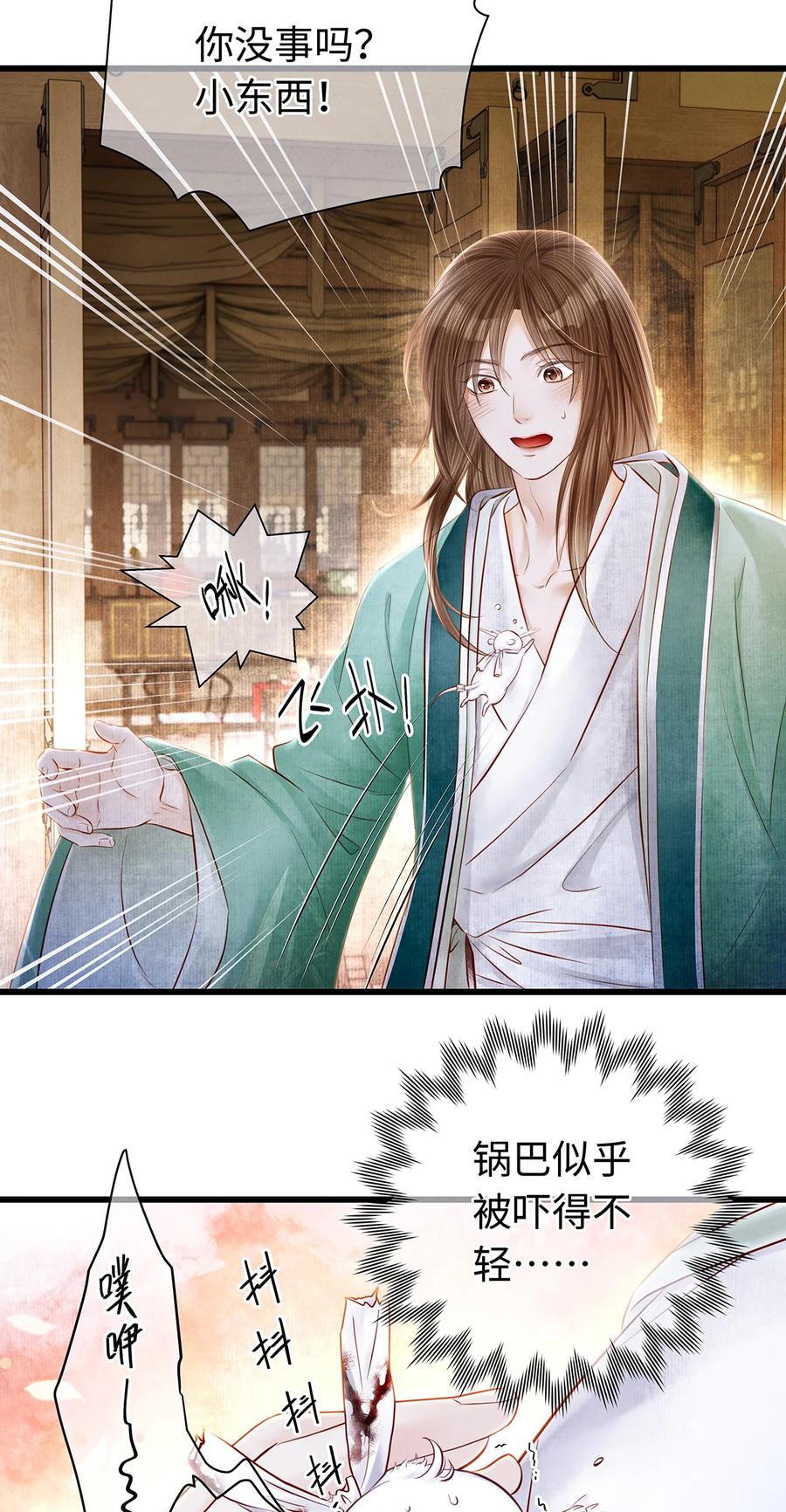 师弟你节操掉了 - 153 绝不重蹈覆辙 - 第16张图