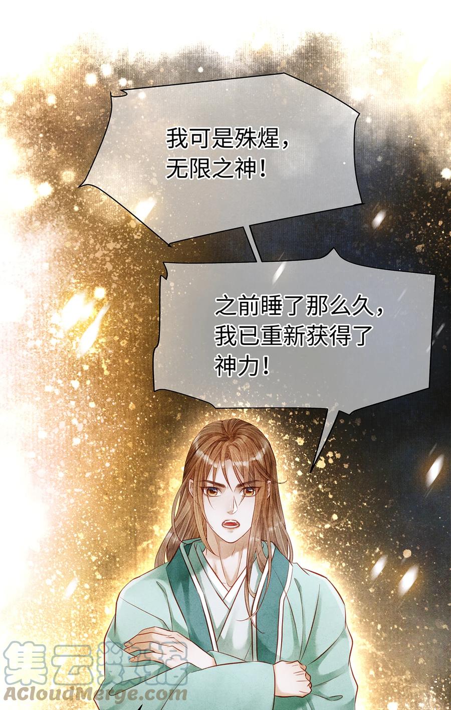 师弟你节操掉了 - 153 绝不重蹈覆辙 - 第35张图