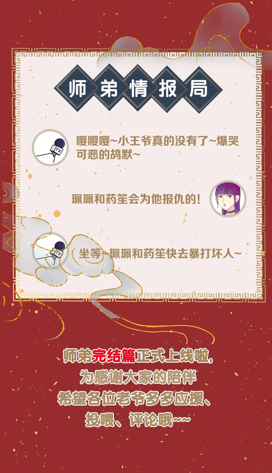 师弟你节操掉了 - 153 绝不重蹈覆辙 - 第38张图