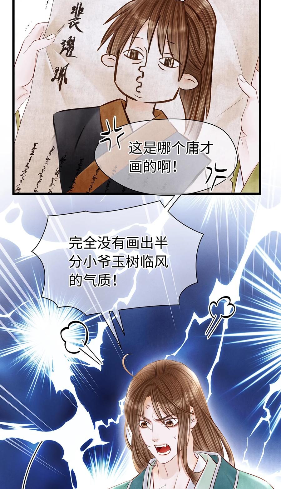 师弟你节操掉了 - 153 绝不重蹈覆辙 - 第12张图