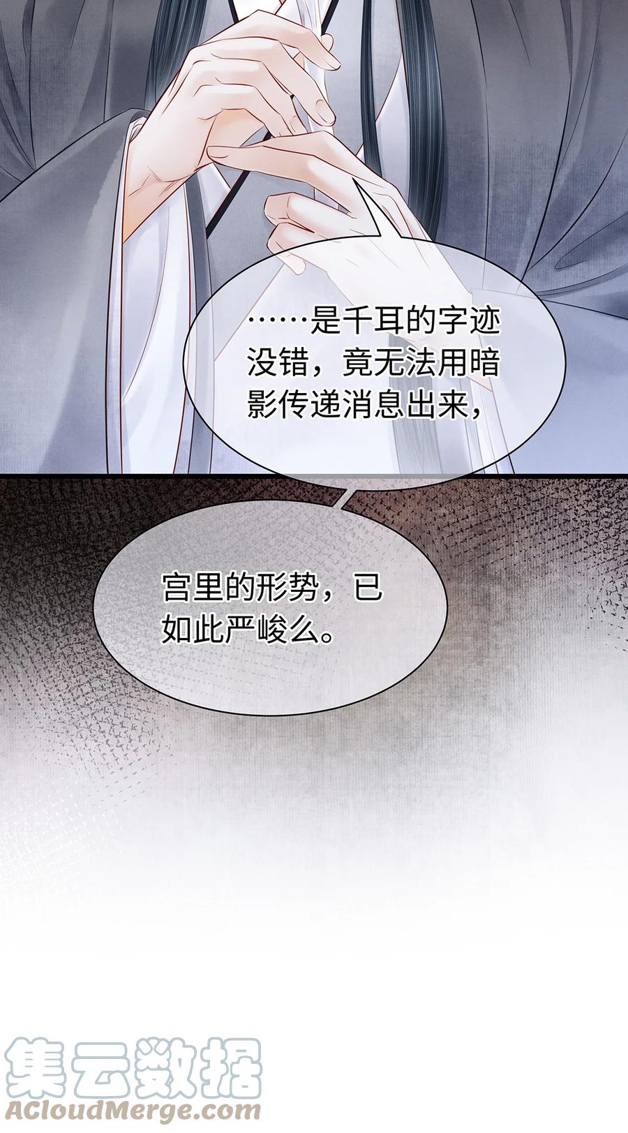 师弟你节操掉了 - 153 绝不重蹈覆辙 - 第19张图