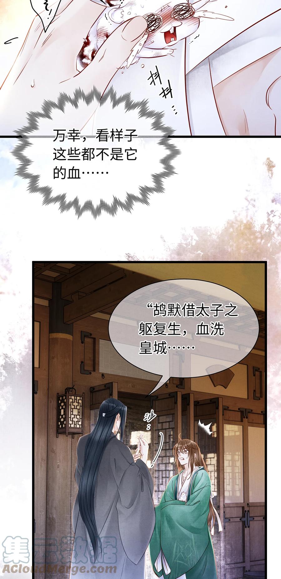 师弟你节操掉了 - 153 绝不重蹈覆辙 - 第17张图