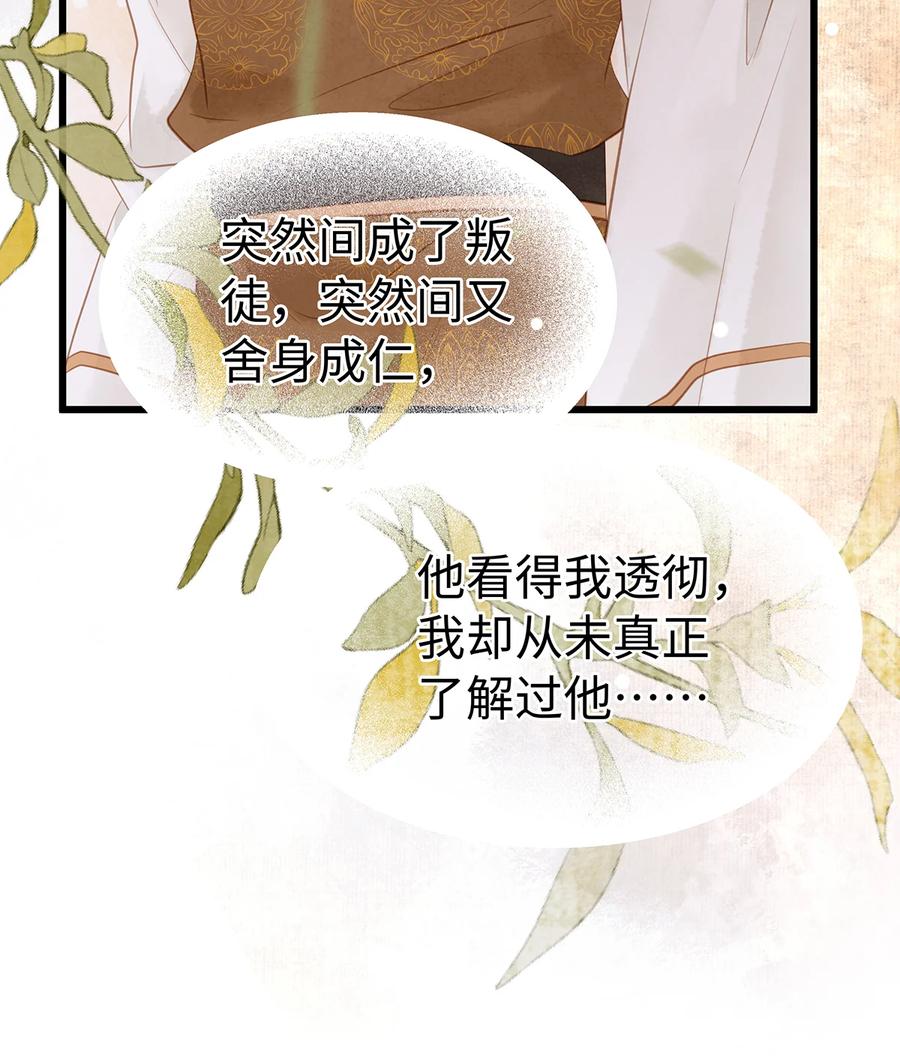 师弟你节操掉了 - 153 绝不重蹈覆辙 - 第24张图