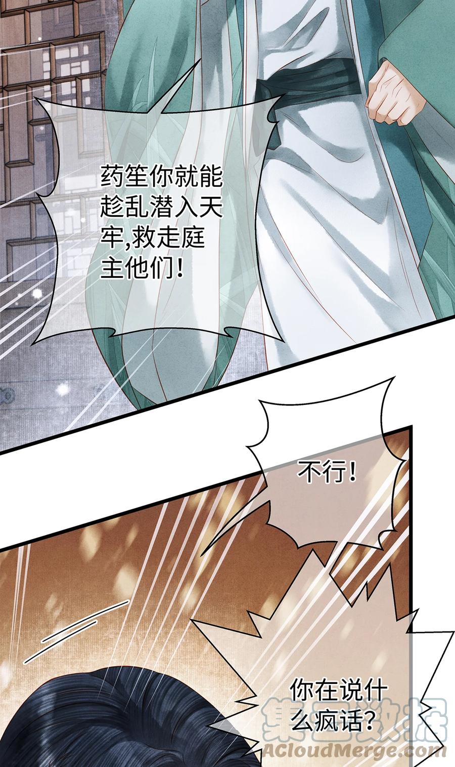 师弟你节操掉了 - 153 绝不重蹈覆辙 - 第31张图