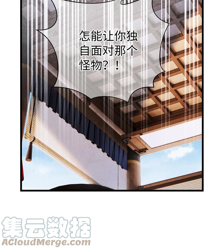 师弟你节操掉了 - 153 绝不重蹈覆辙 - 第33张图