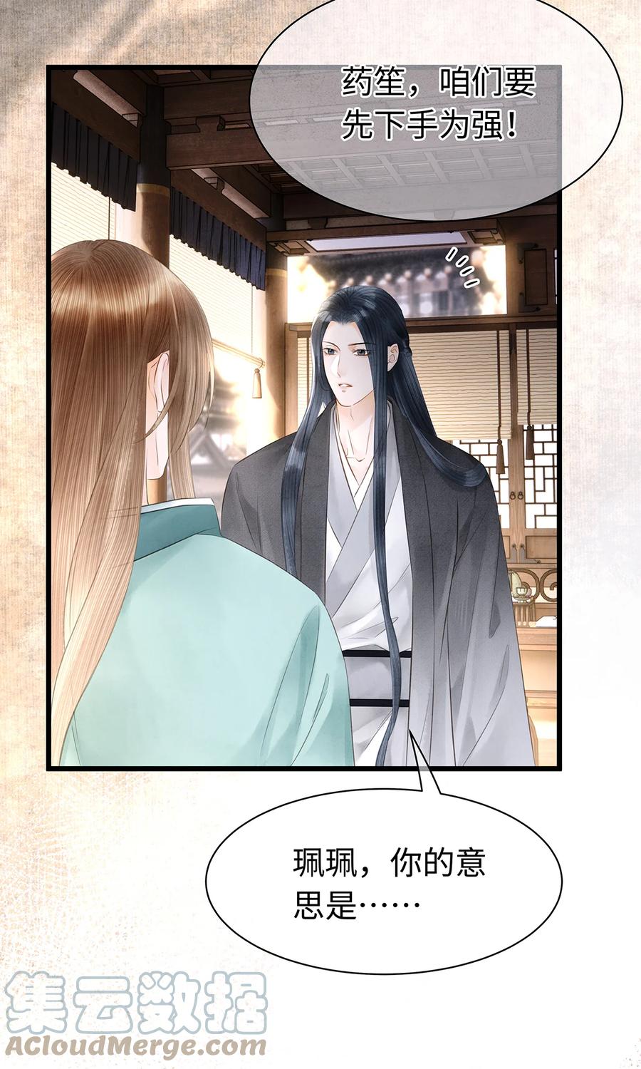 师弟你节操掉了 - 153 绝不重蹈覆辙 - 第29张图