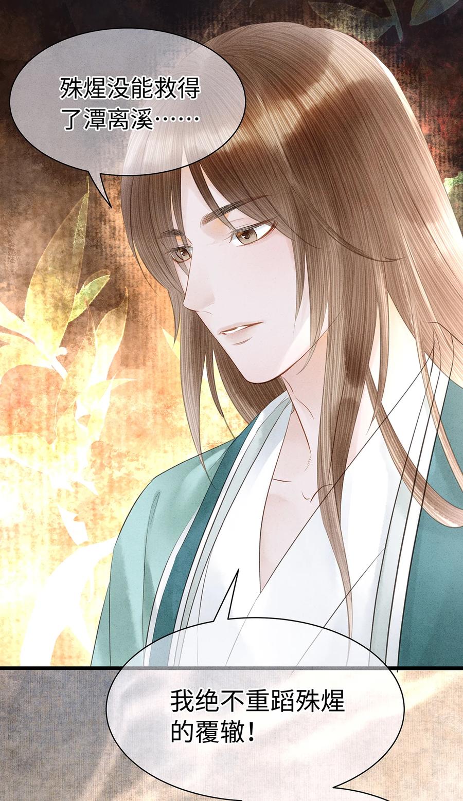 师弟你节操掉了 - 153 绝不重蹈覆辙 - 第28张图