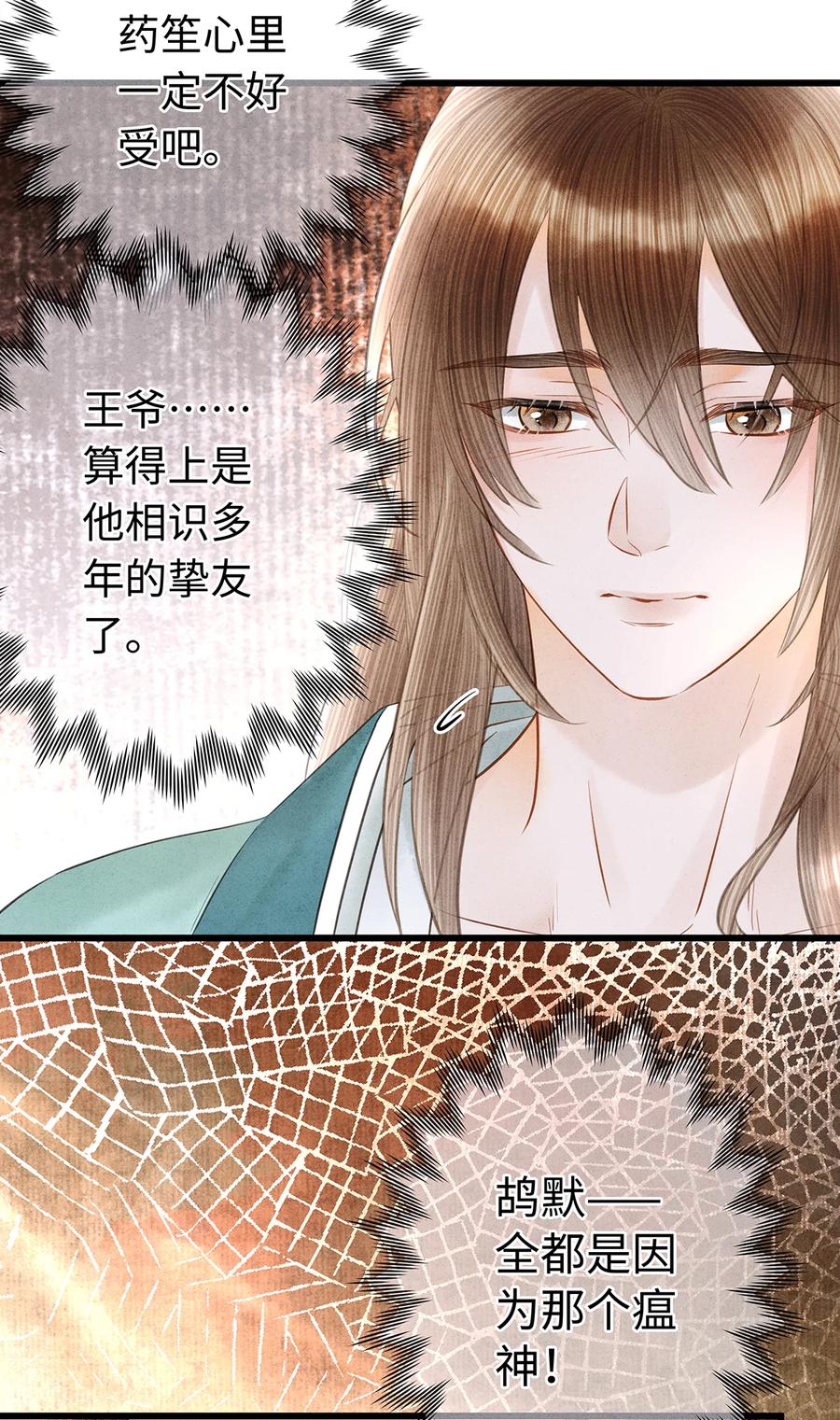 师弟你节操掉了 - 153 绝不重蹈覆辙 - 第26张图