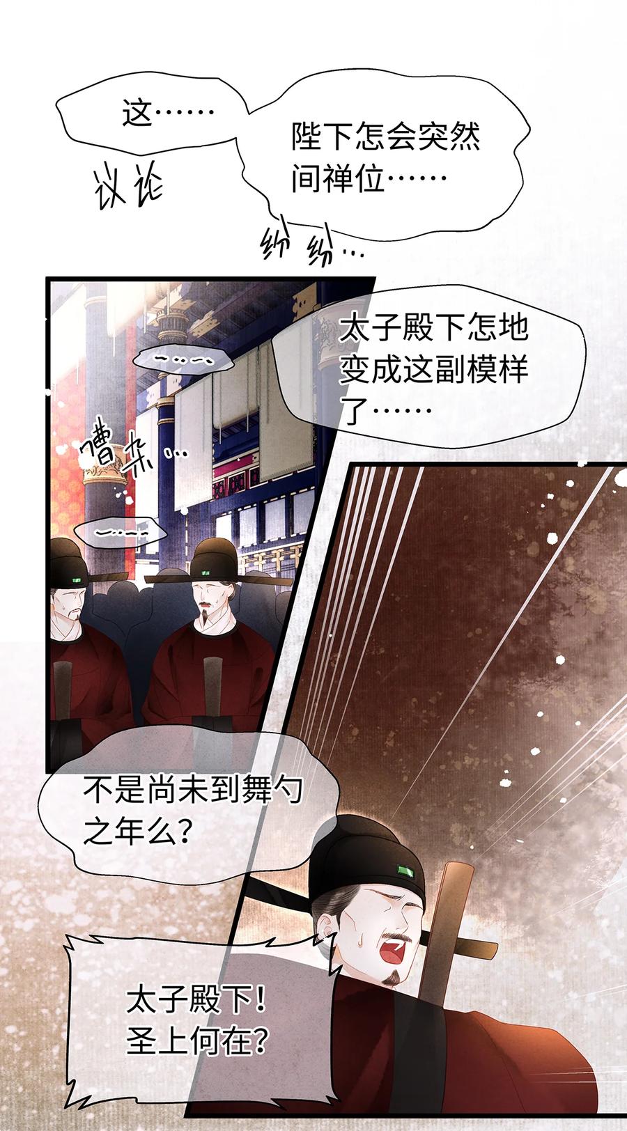 师弟你节操掉了 - 153 绝不重蹈覆辙 - 第6张图