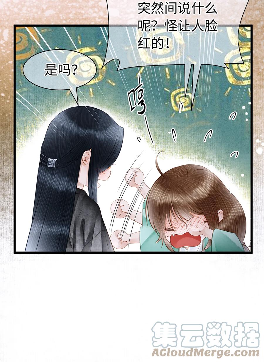 师弟你节操掉了 - 154 慢慢被填满的心 - 第17张图