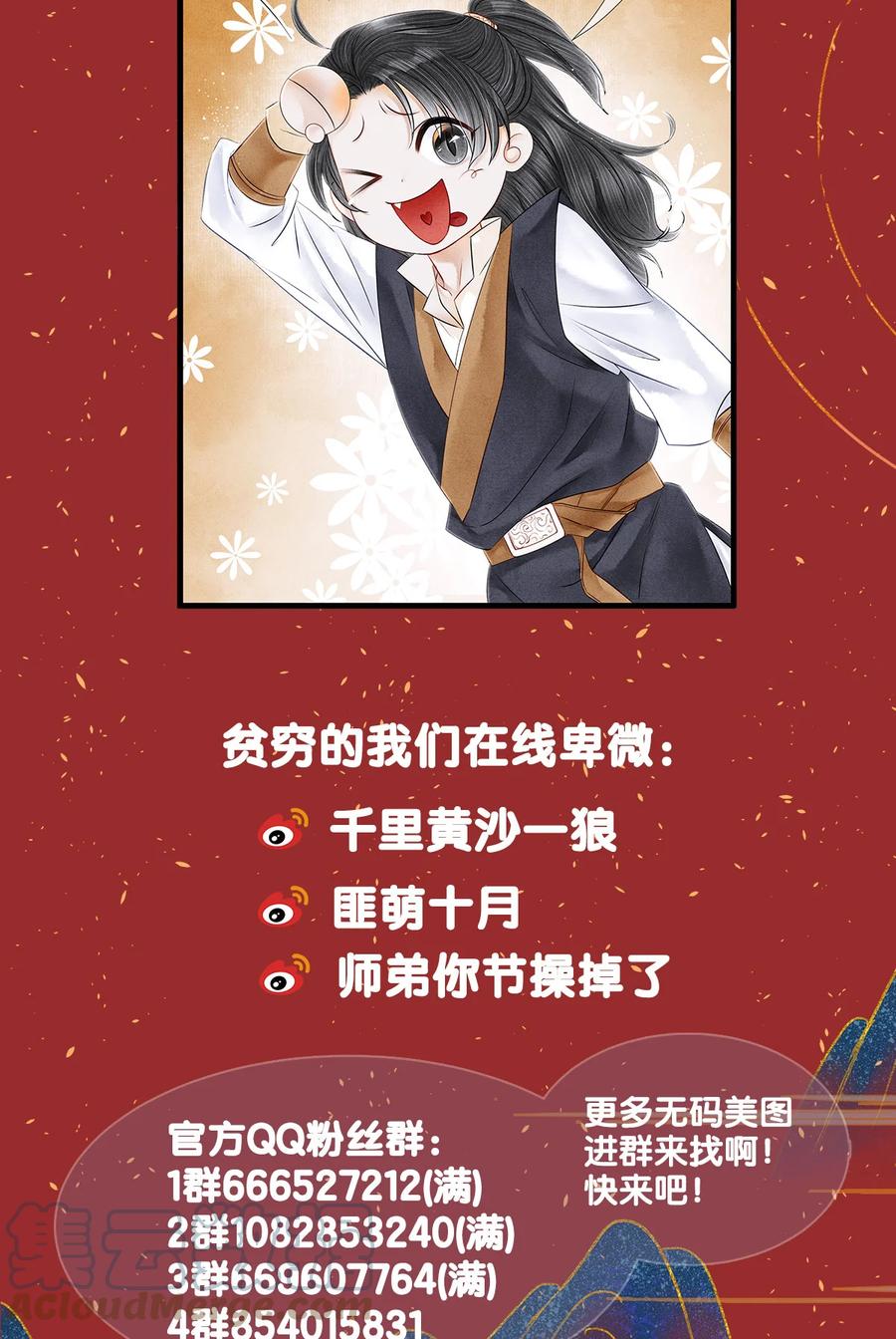 师弟你节操掉了 - 154 慢慢被填满的心 - 第39张图