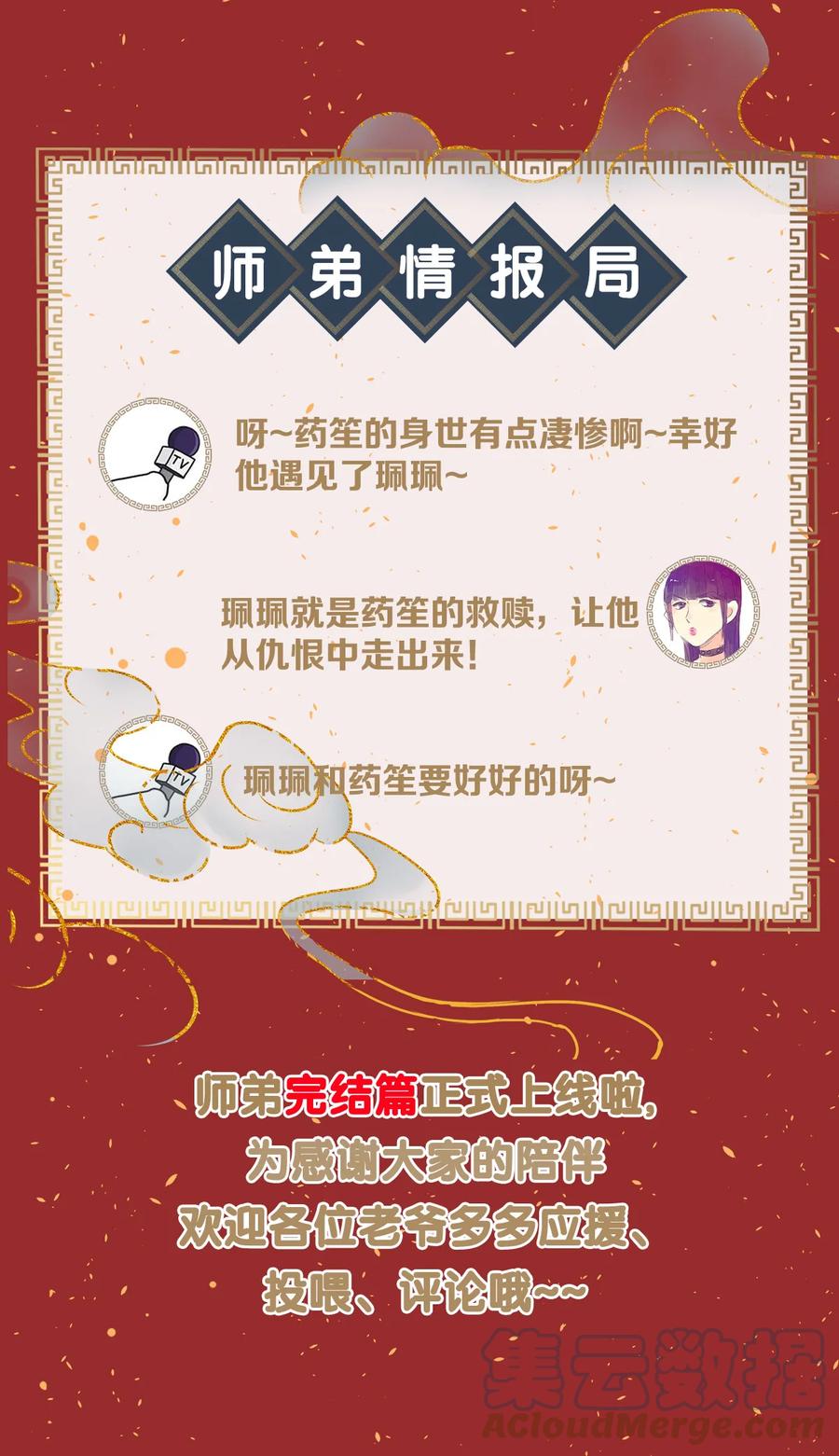 师弟你节操掉了 - 154 慢慢被填满的心 - 第37张图