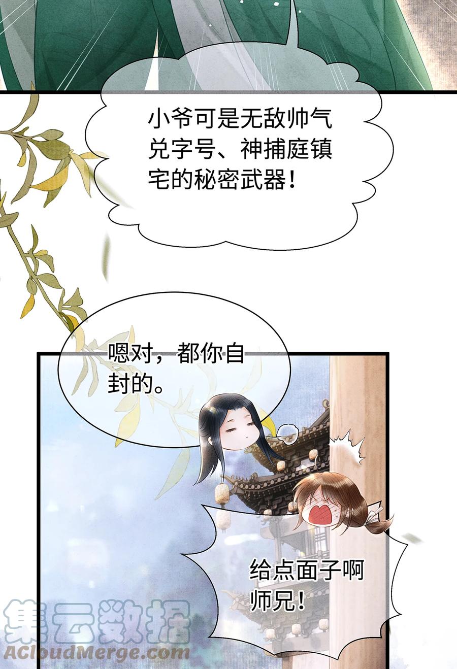 师弟你节操掉了 - 154 慢慢被填满的心 - 第19张图