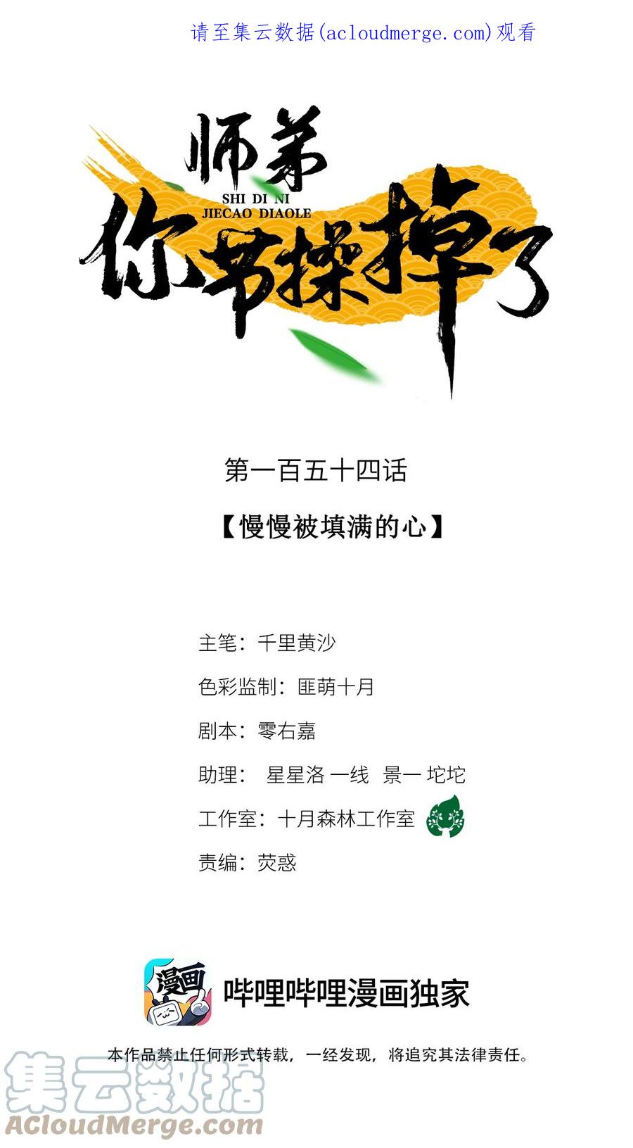 师弟你节操掉了 - 154 慢慢被填满的心 - 第1张图