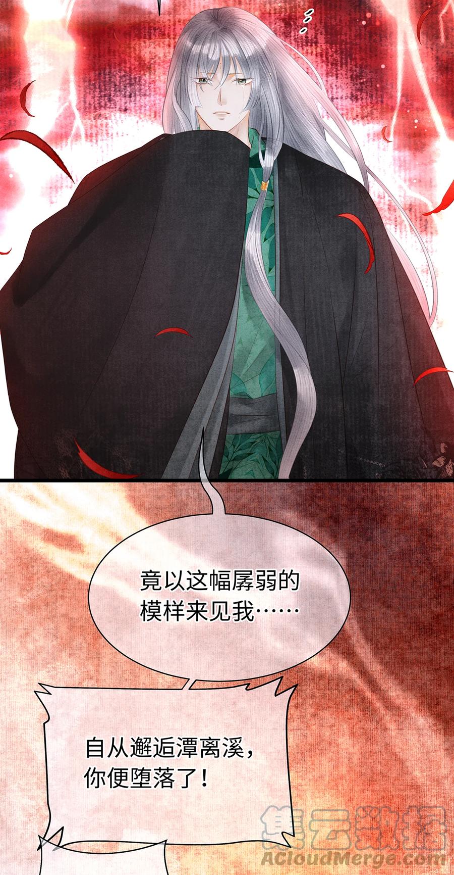 师弟你节操掉了 - 155 赴约 - 第29张图