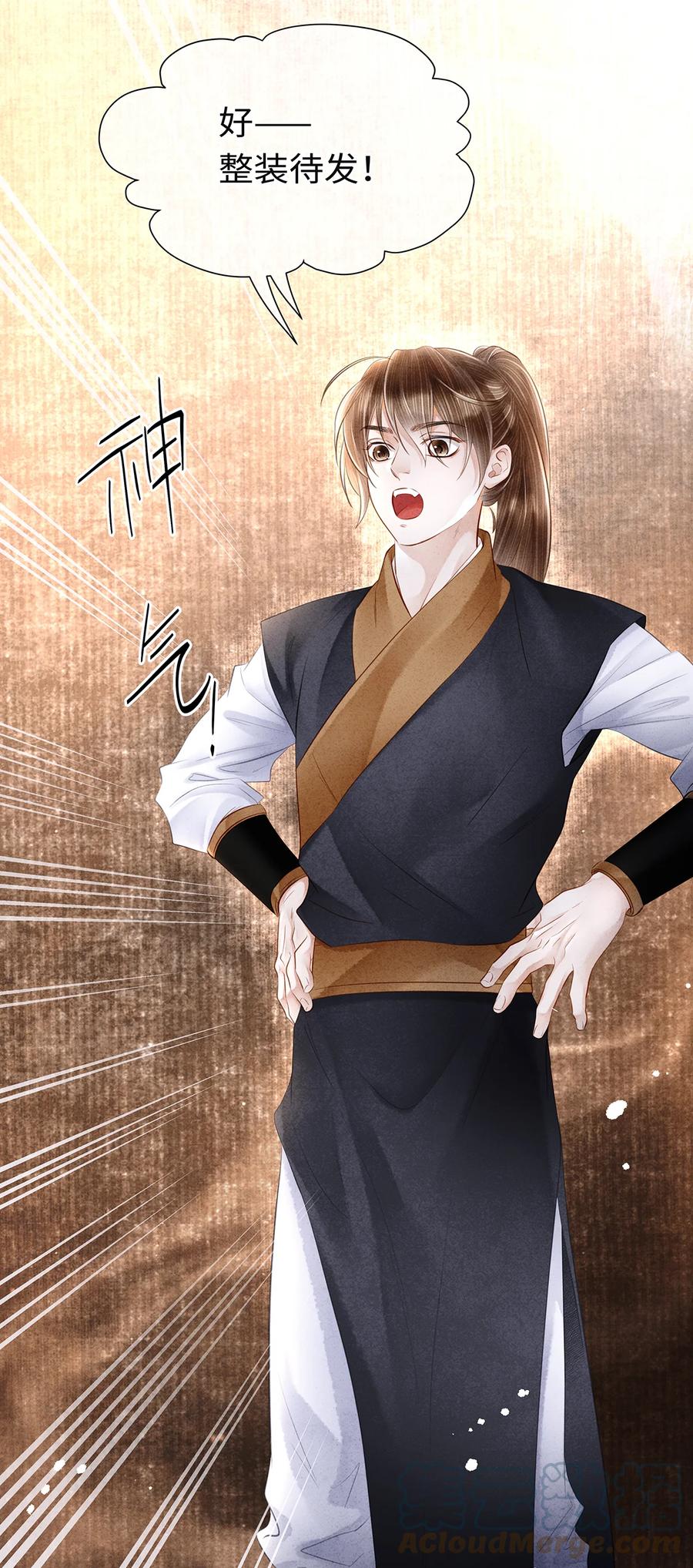 师弟你节操掉了 - 155 赴约 - 第3张图