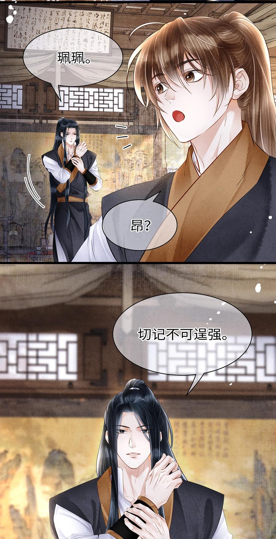 师弟你节操掉了 - 155 赴约 - 第4张图