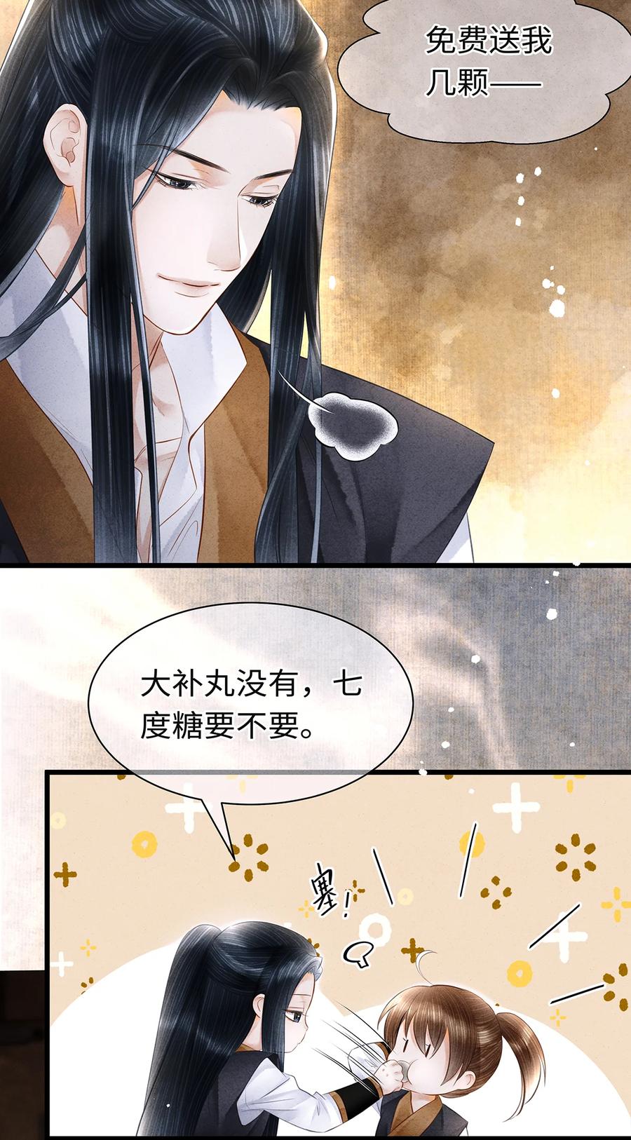 师弟你节操掉了 - 155 赴约 - 第8张图