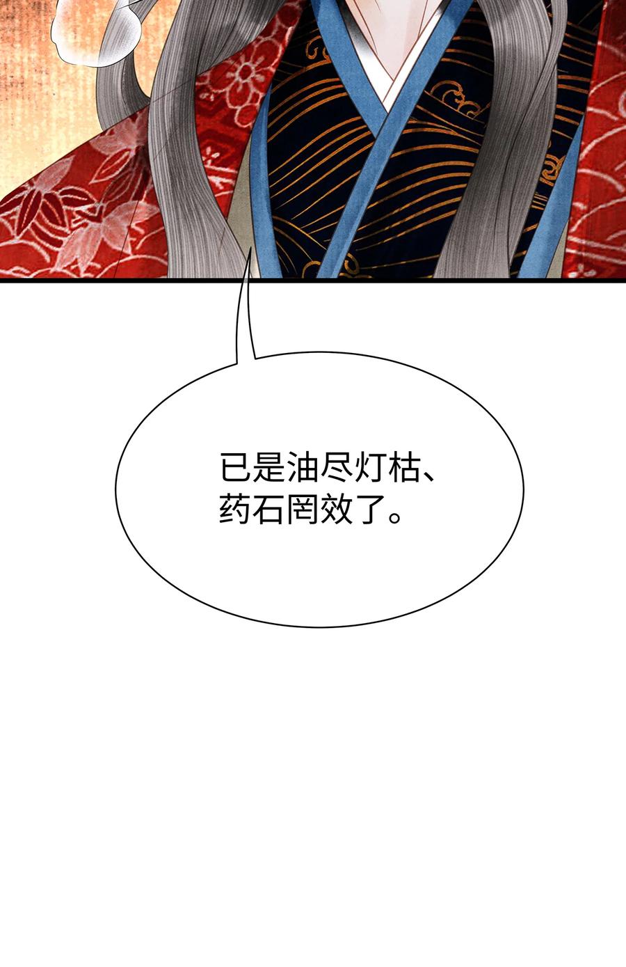师弟你节操掉了 - 155 赴约 - 第38张图