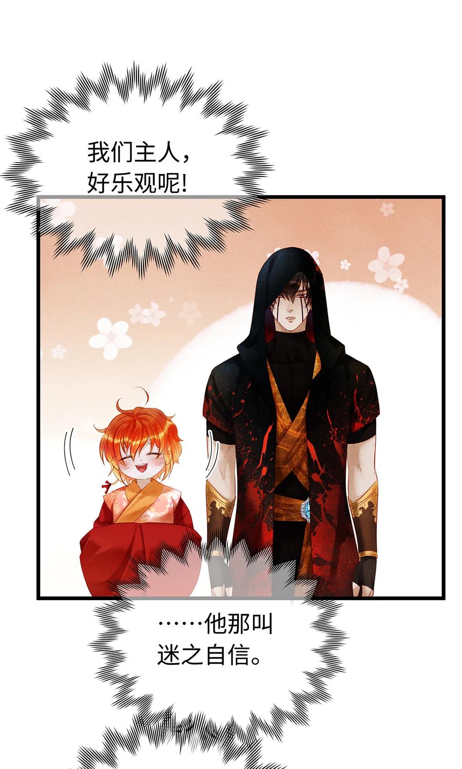 师弟你节操掉了 - 155 赴约 - 第20张图