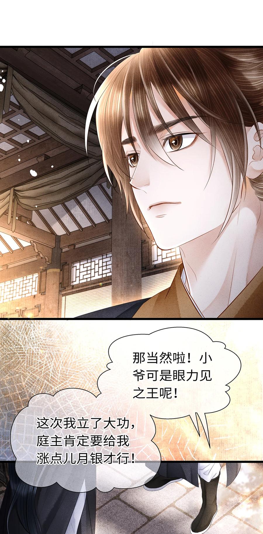 师弟你节操掉了 - 155 赴约 - 第6张图