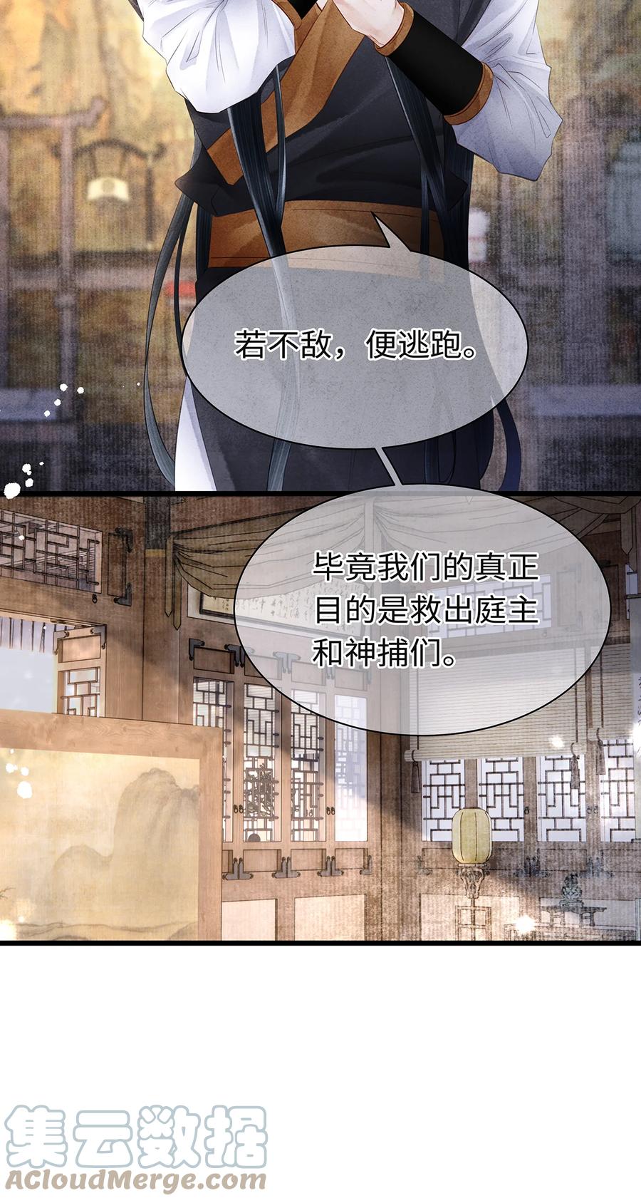 师弟你节操掉了 - 155 赴约 - 第5张图