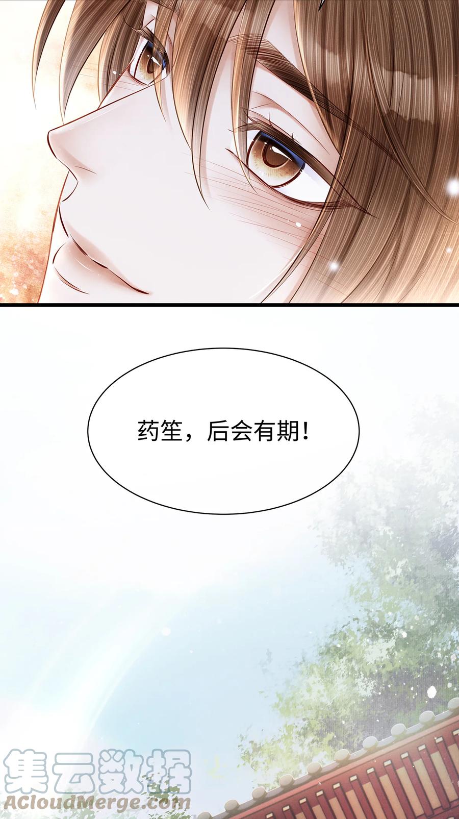 师弟你节操掉了 - 155 赴约 - 第13张图