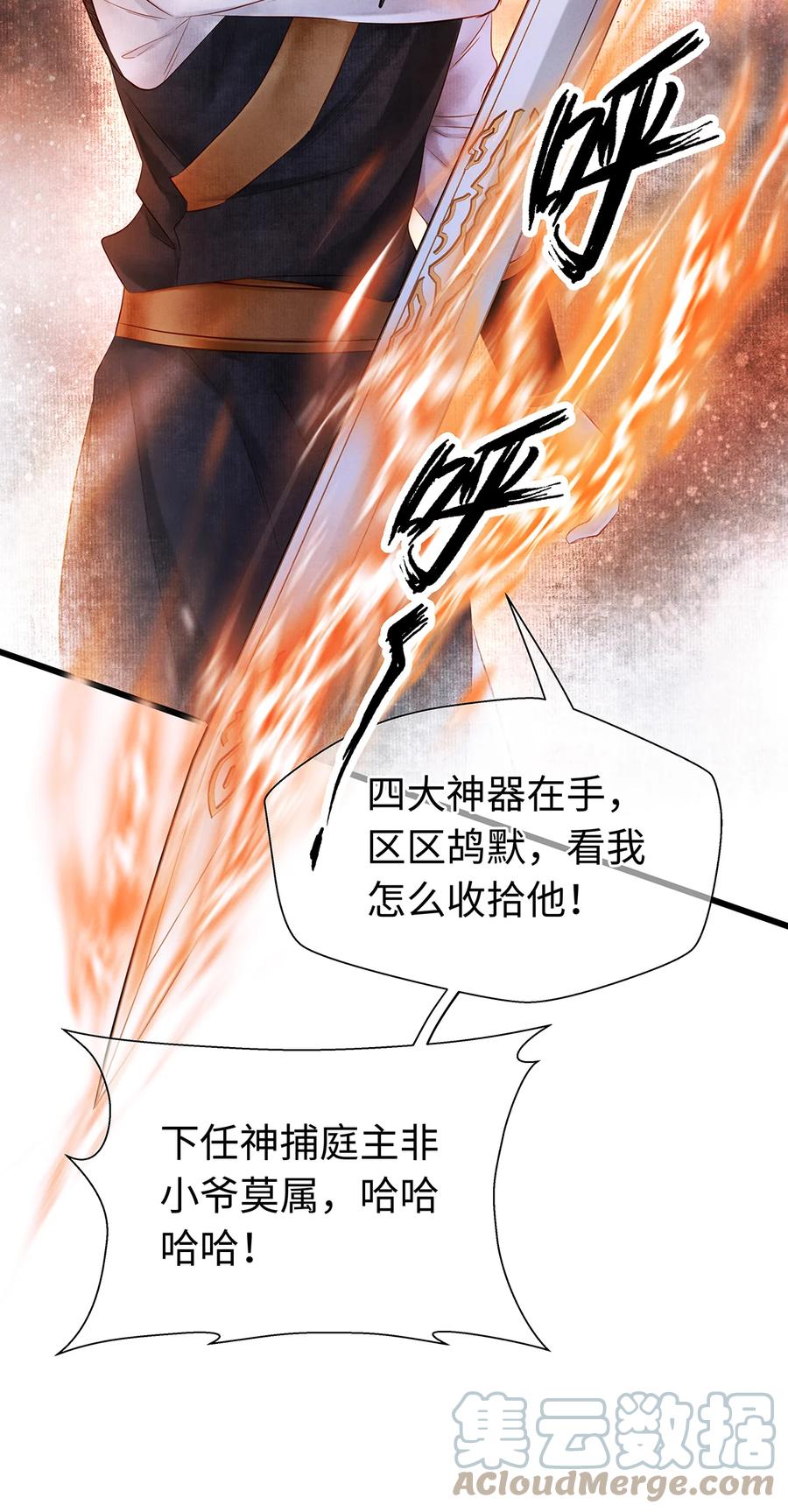 师弟你节操掉了 - 155 赴约 - 第19张图