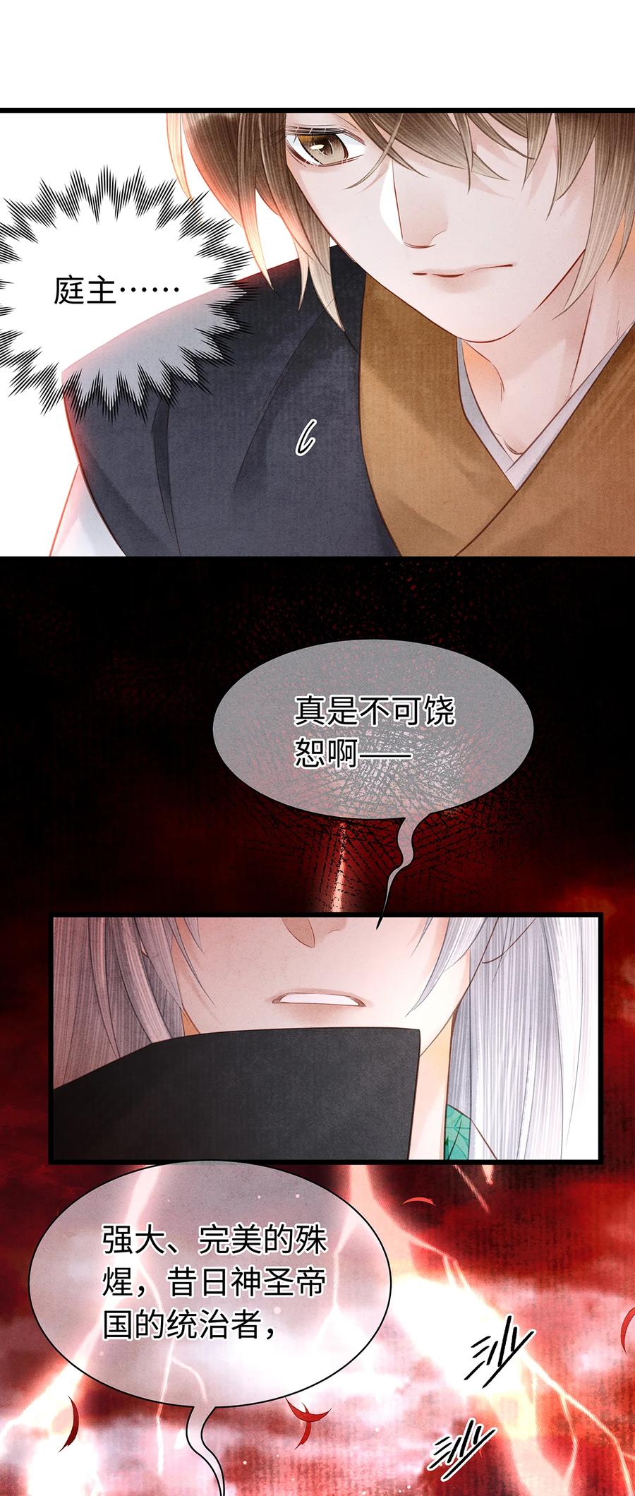 师弟你节操掉了 - 155 赴约 - 第28张图