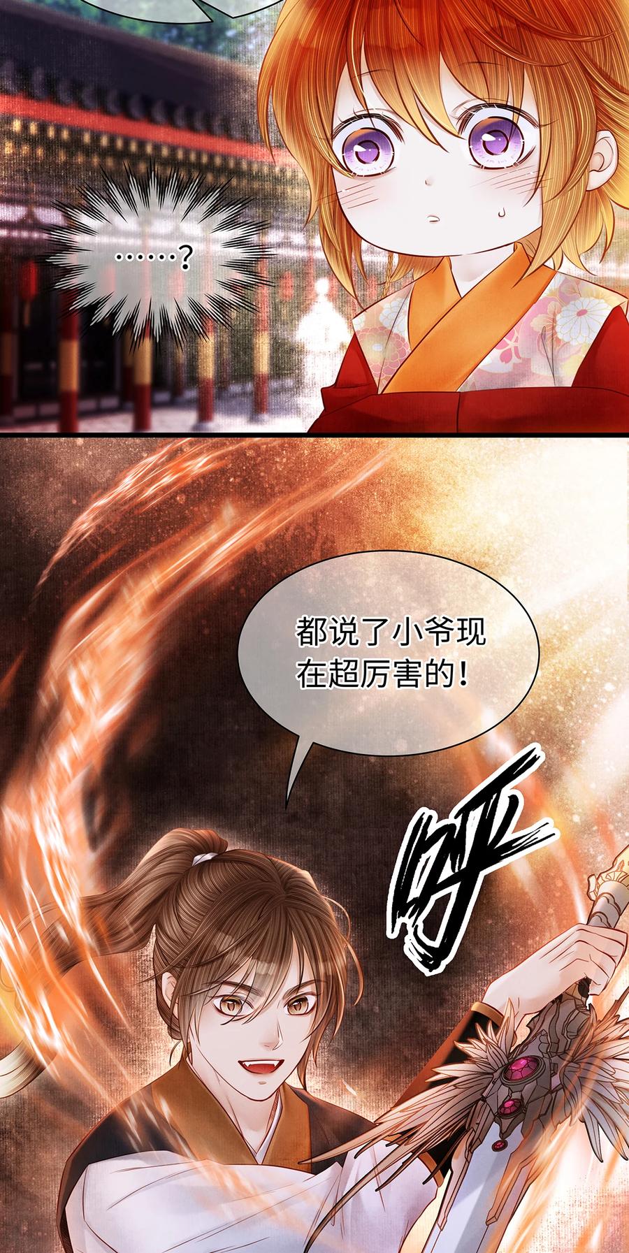 师弟你节操掉了 - 155 赴约 - 第18张图