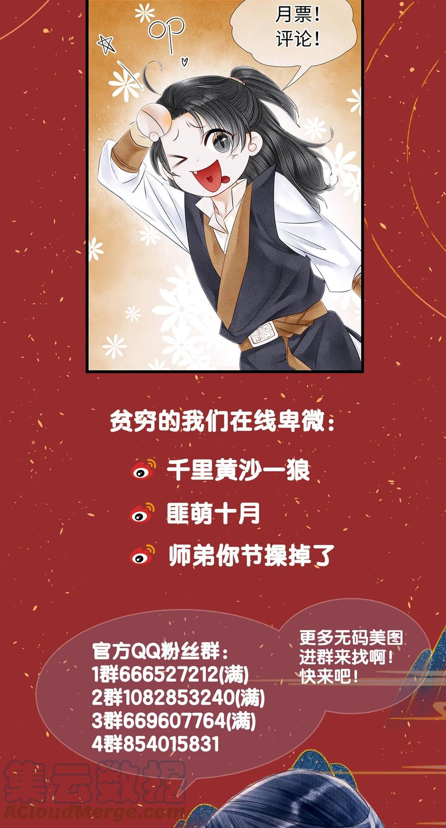师弟你节操掉了 - 155 赴约 - 第41张图