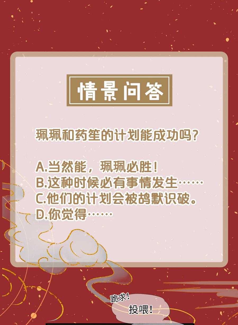 师弟你节操掉了 - 155 赴约 - 第40张图