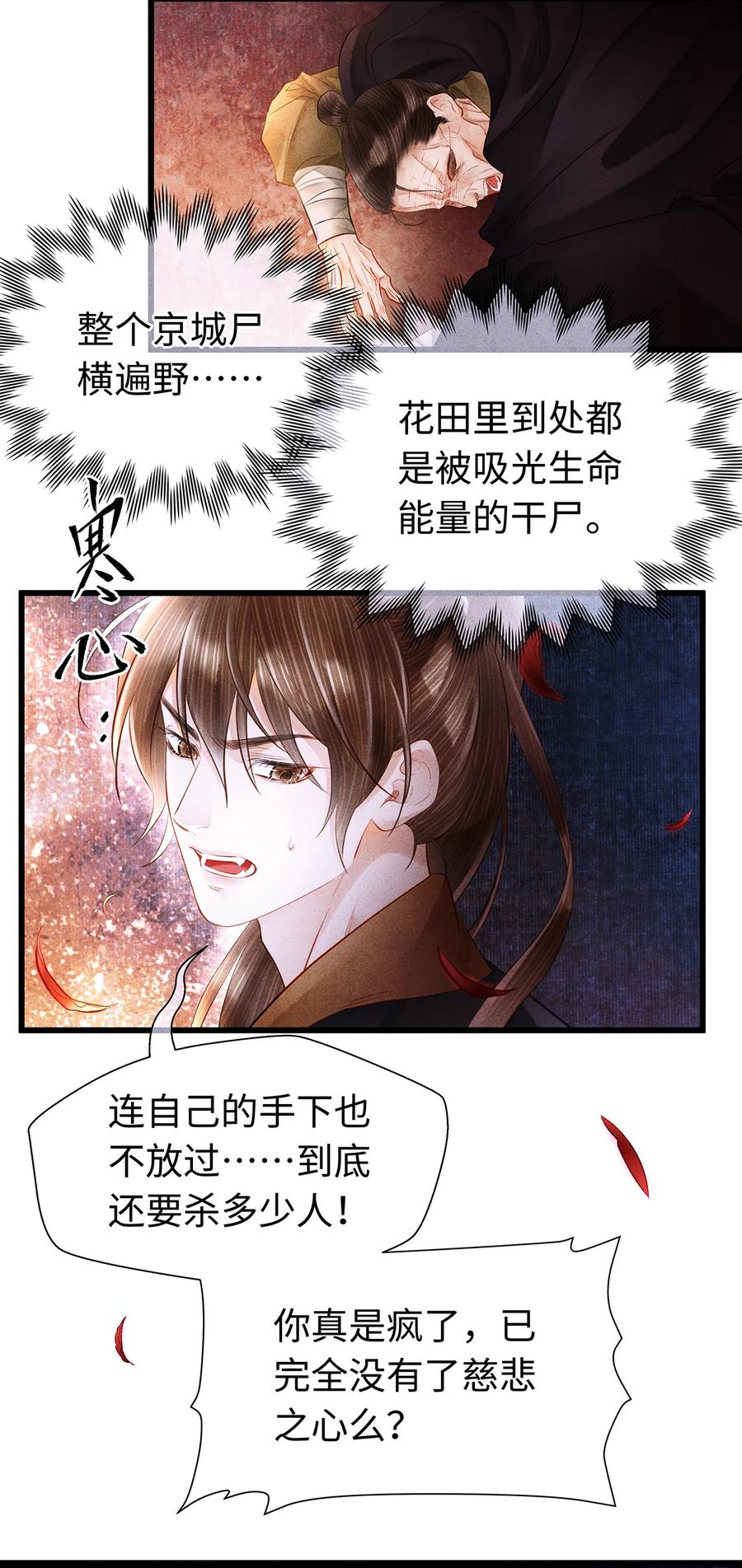 师弟你节操掉了 - 155 赴约 - 第26张图