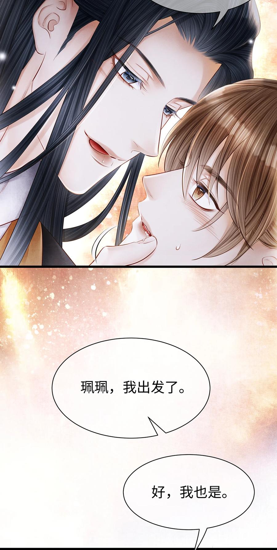 师弟你节操掉了 - 155 赴约 - 第12张图