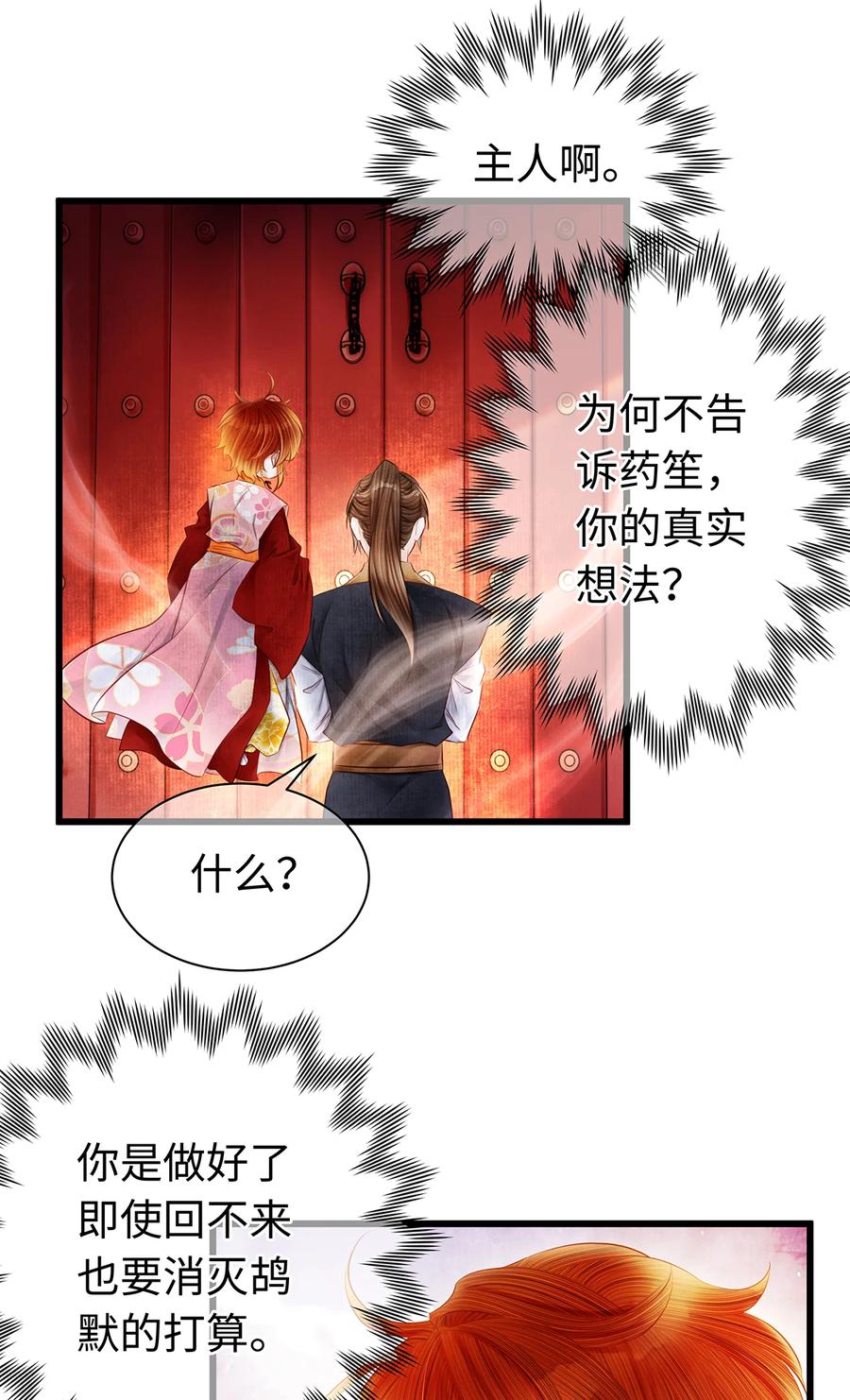 师弟你节操掉了 - 155 赴约 - 第16张图